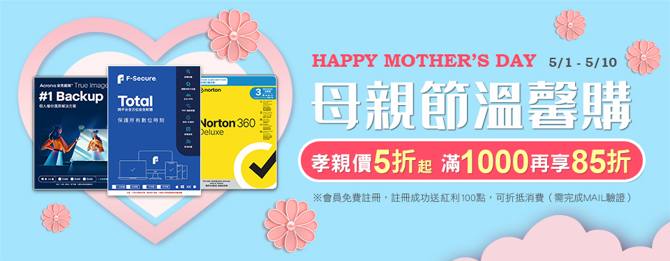 母親節溫馨購
